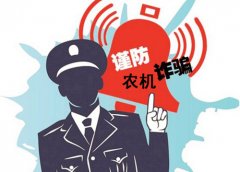 <b>农机补贴骗局来了，农民购买农机时要注意了</b>