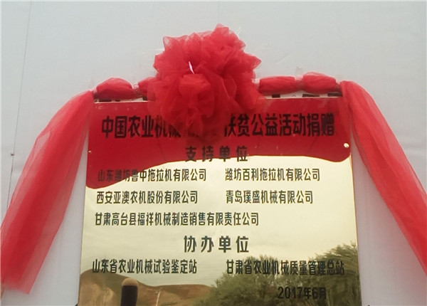 潍坊百利展现公益态度